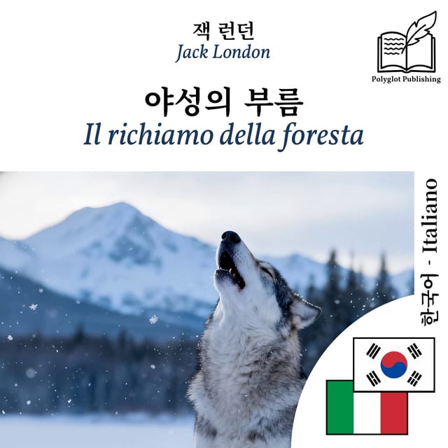 Il richiamo della foresta