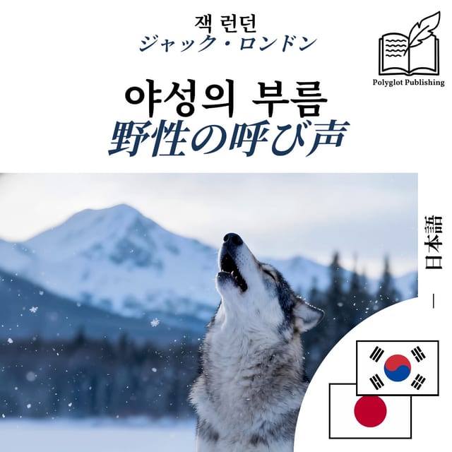 野性の呼び声
