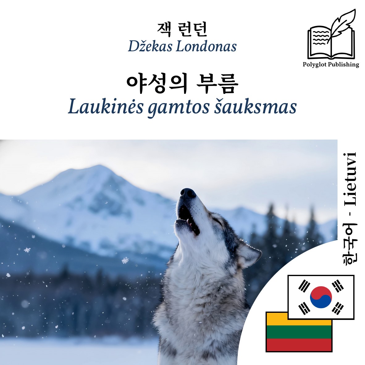 Laukinės gamtos šauksmas