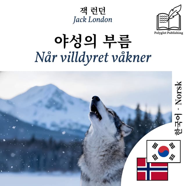 Når villdyret våkner