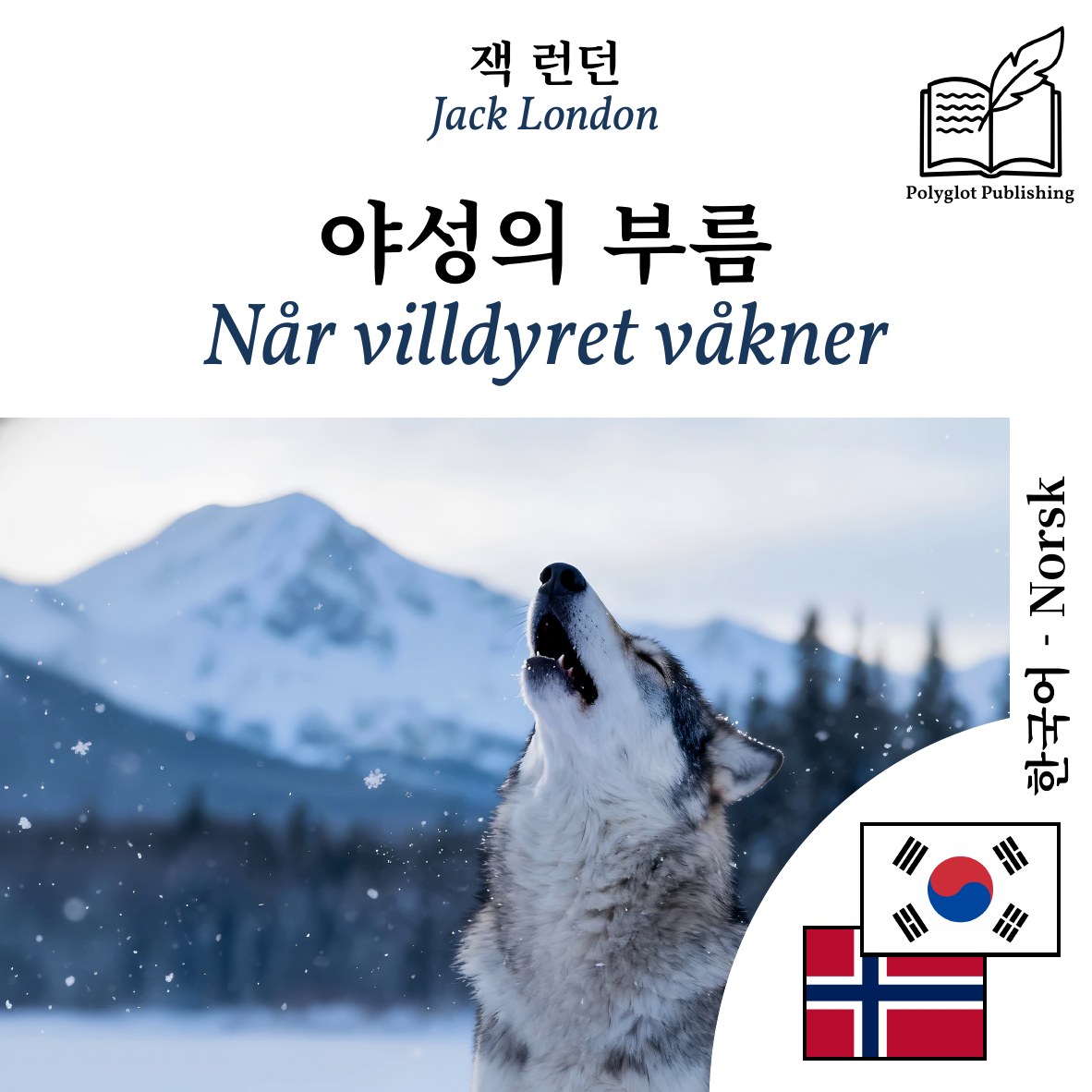 Når villdyret våkner
