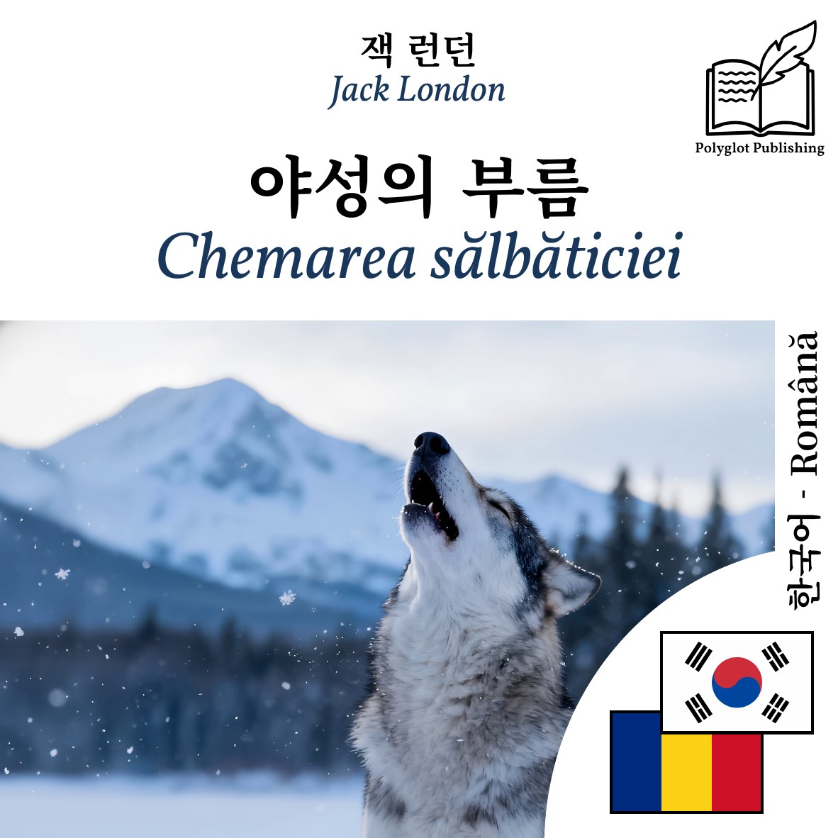Chemarea sălbăticiei
