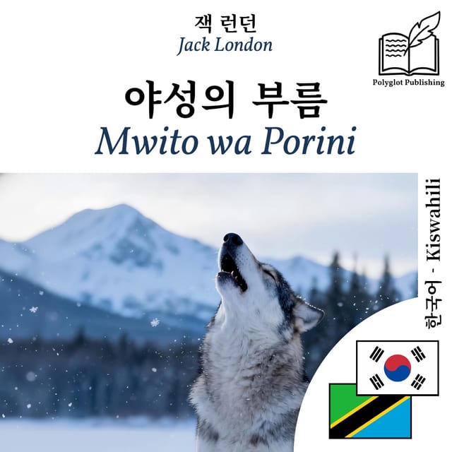 Mwito wa Porini