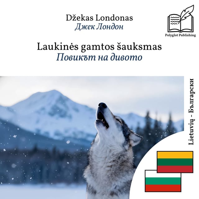 Повикът на дивото