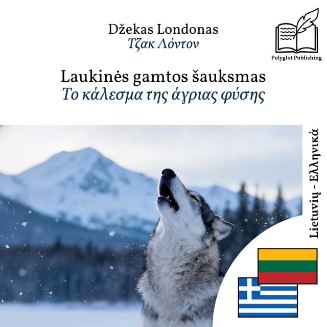 Το κάλεσμα της άγριας φύσης
