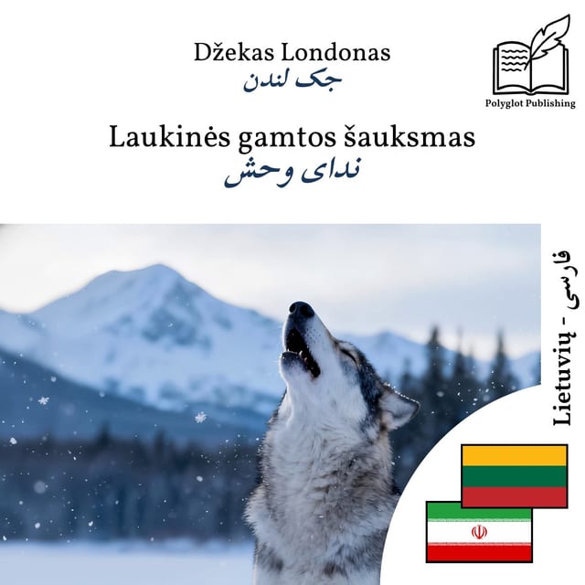 ندای وحش