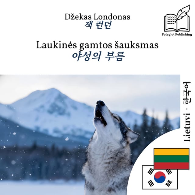 야성의 부름