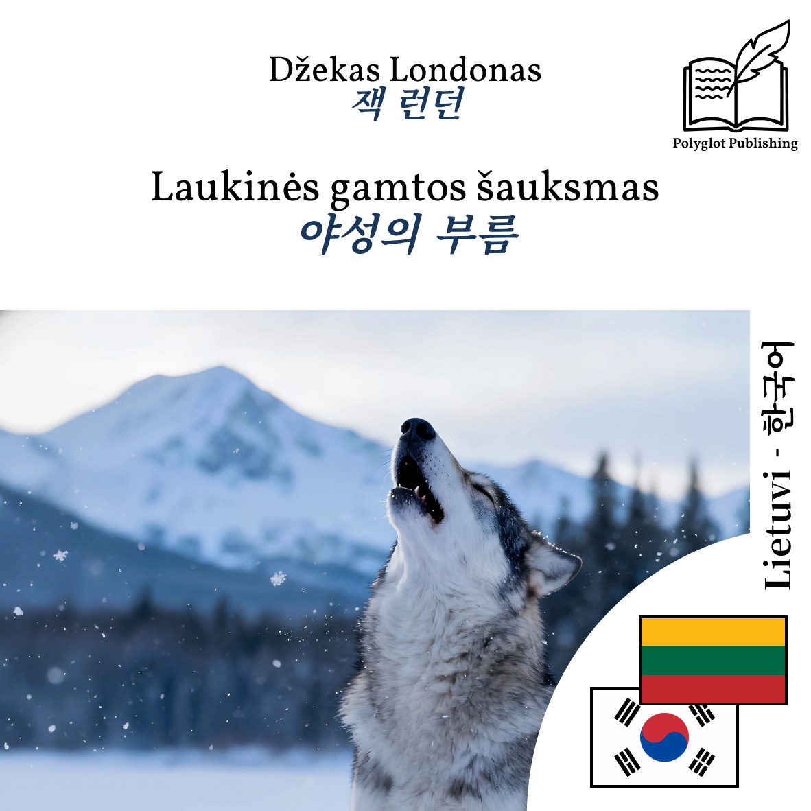 야성의 부름