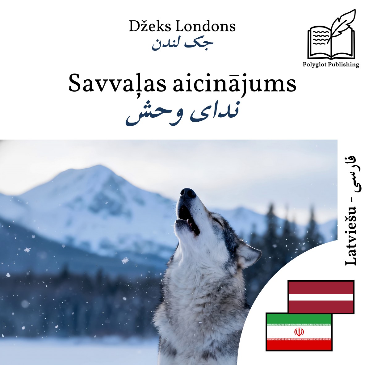 ندای وحش