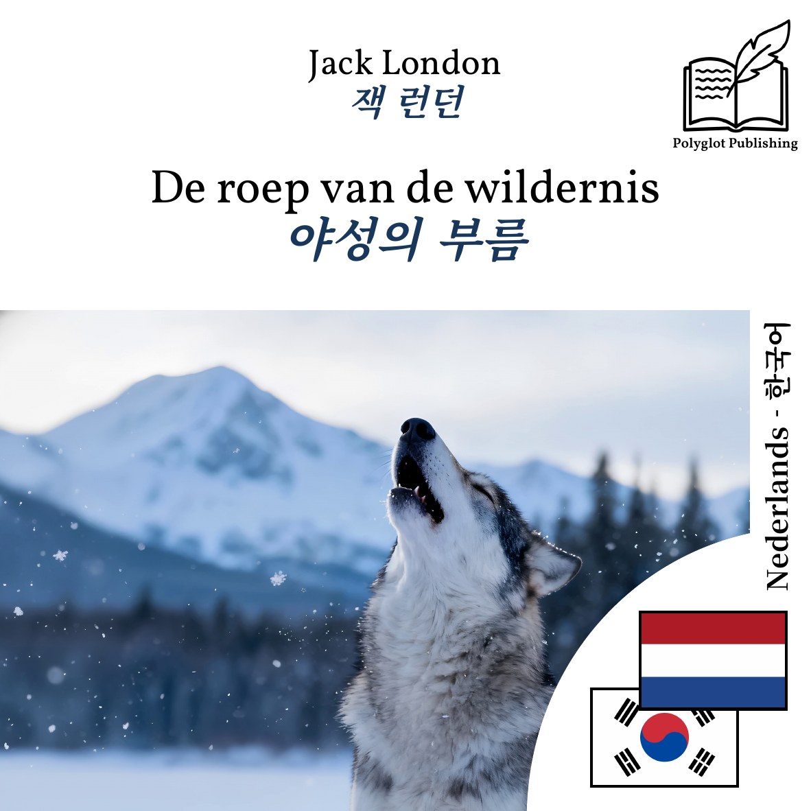 야성의 부름