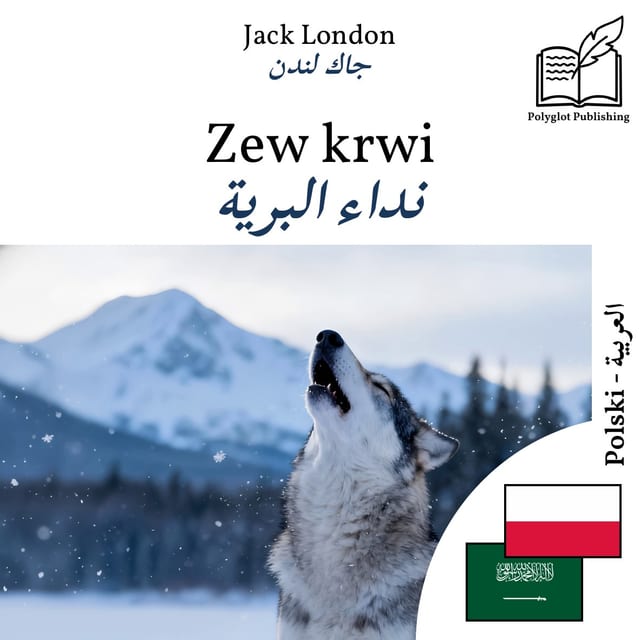 نداء البرية