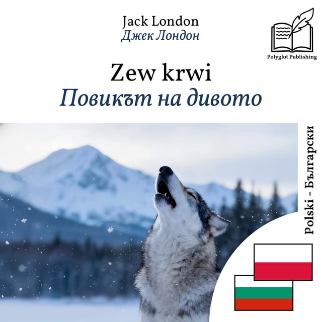 Повикът на дивото