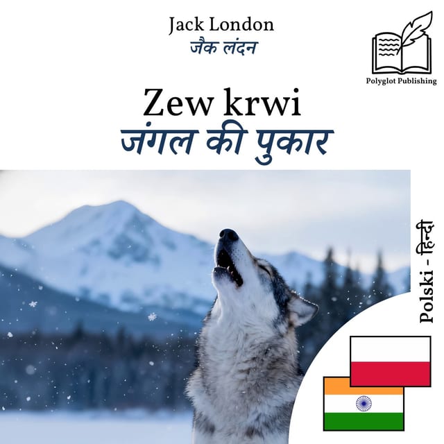 जंगल की पुकार