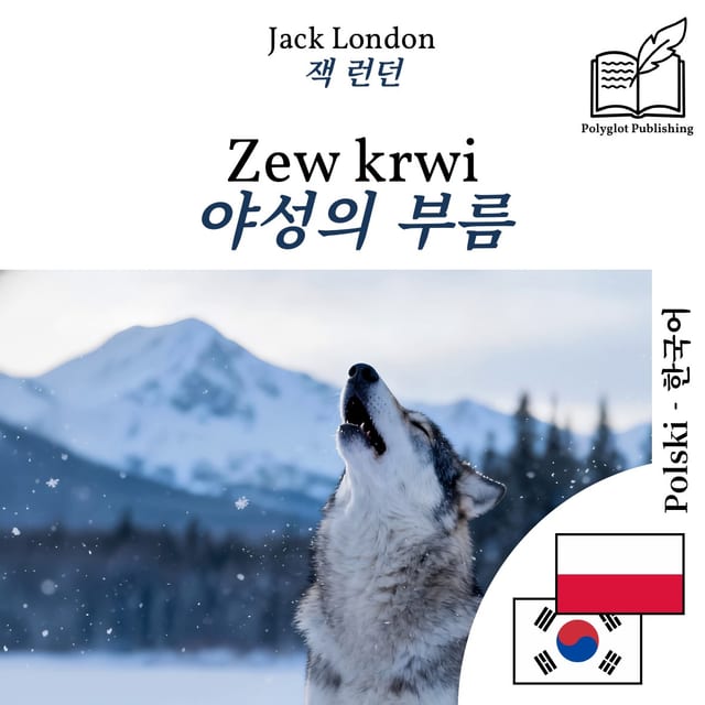 야성의 부름