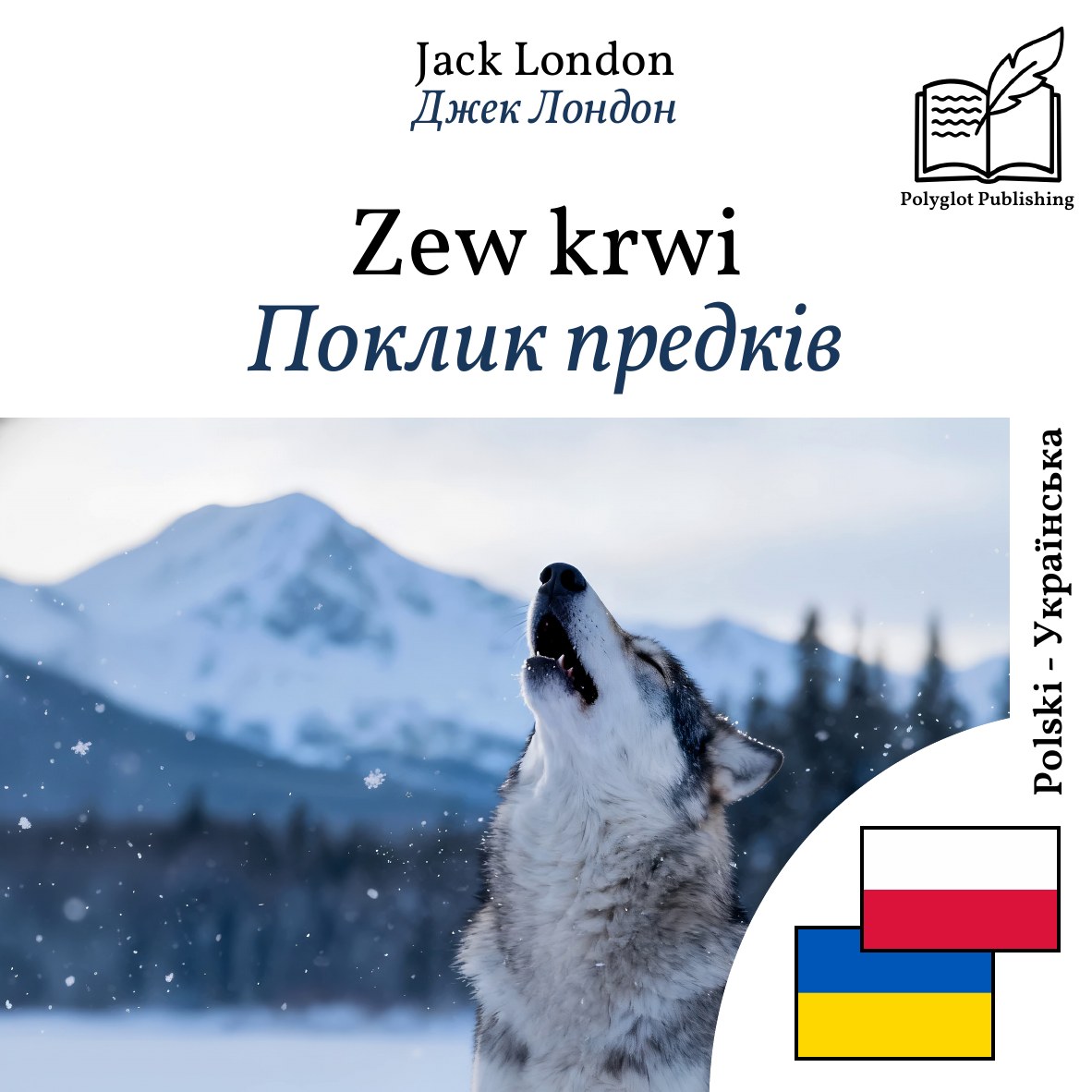 Поклик предків