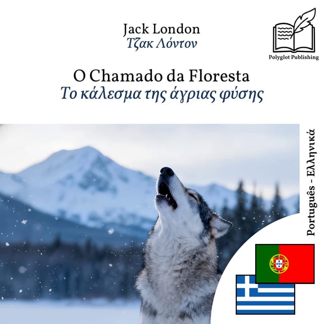 Το κάλεσμα της άγριας φύσης
