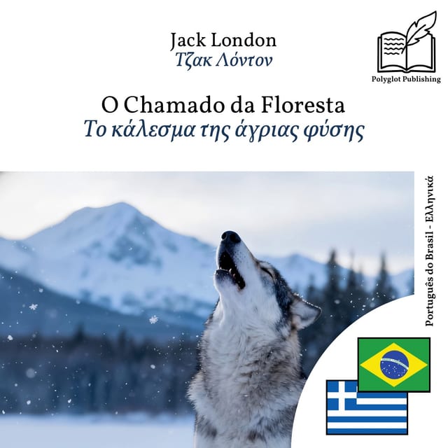 Το κάλεσμα της άγριας φύσης