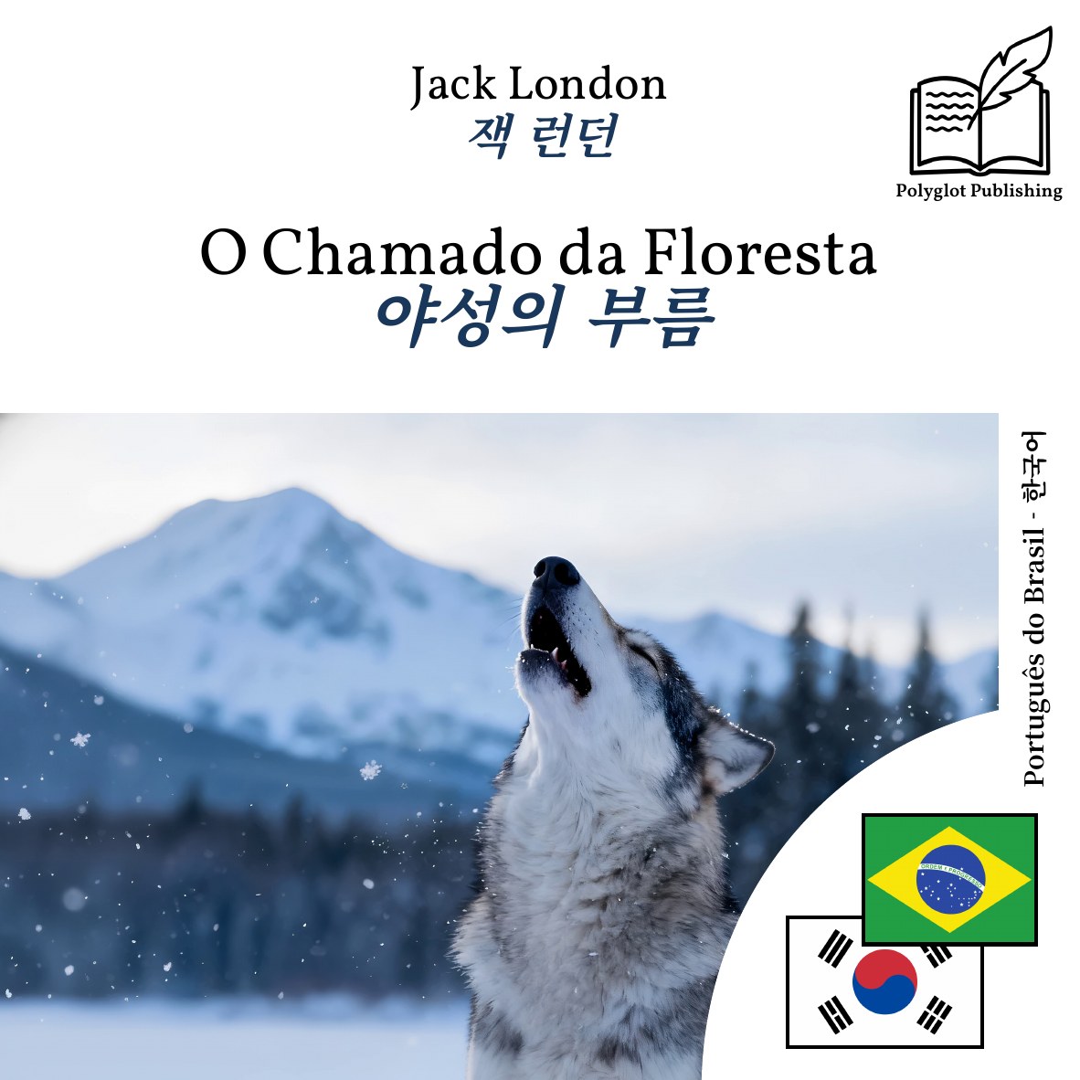 야성의 부름