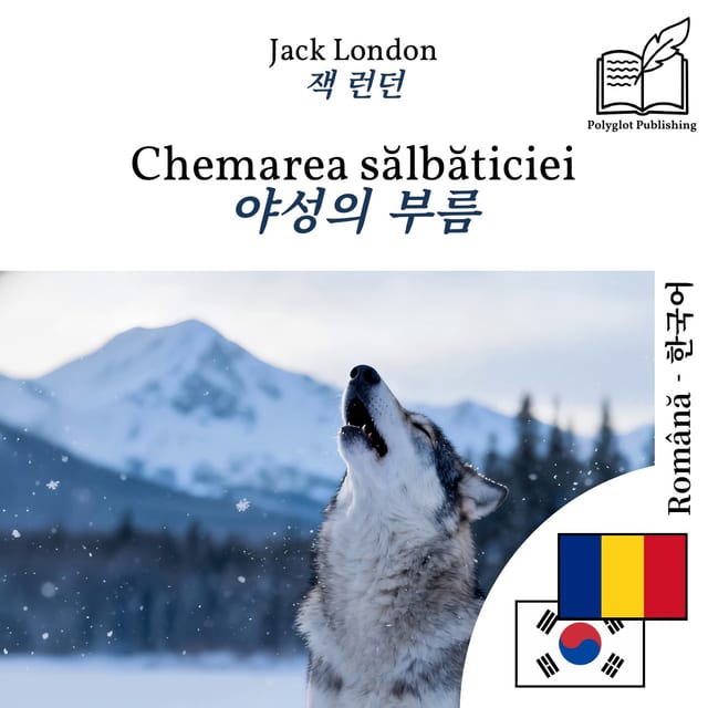 야성의 부름