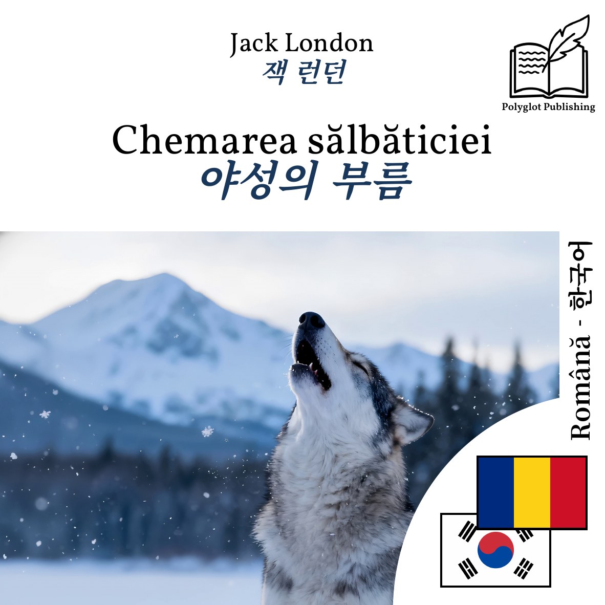 야성의 부름