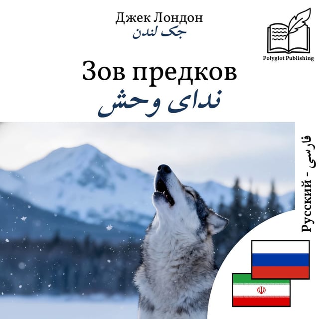 ندای وحش