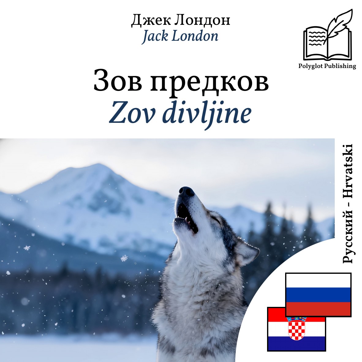 Zov divljine
