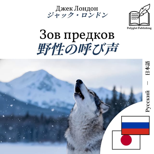 野性の呼び声