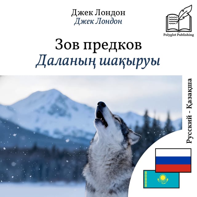 Даланың шақыруы