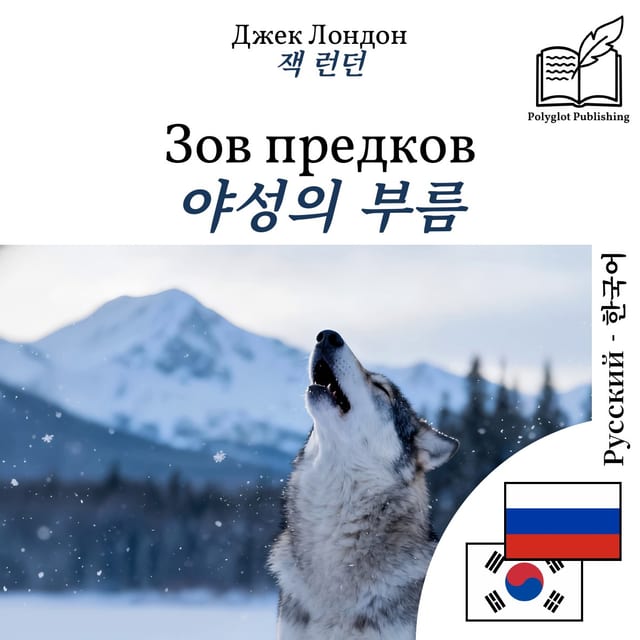 야성의 부름