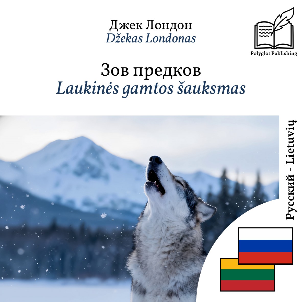 Laukinės gamtos šauksmas