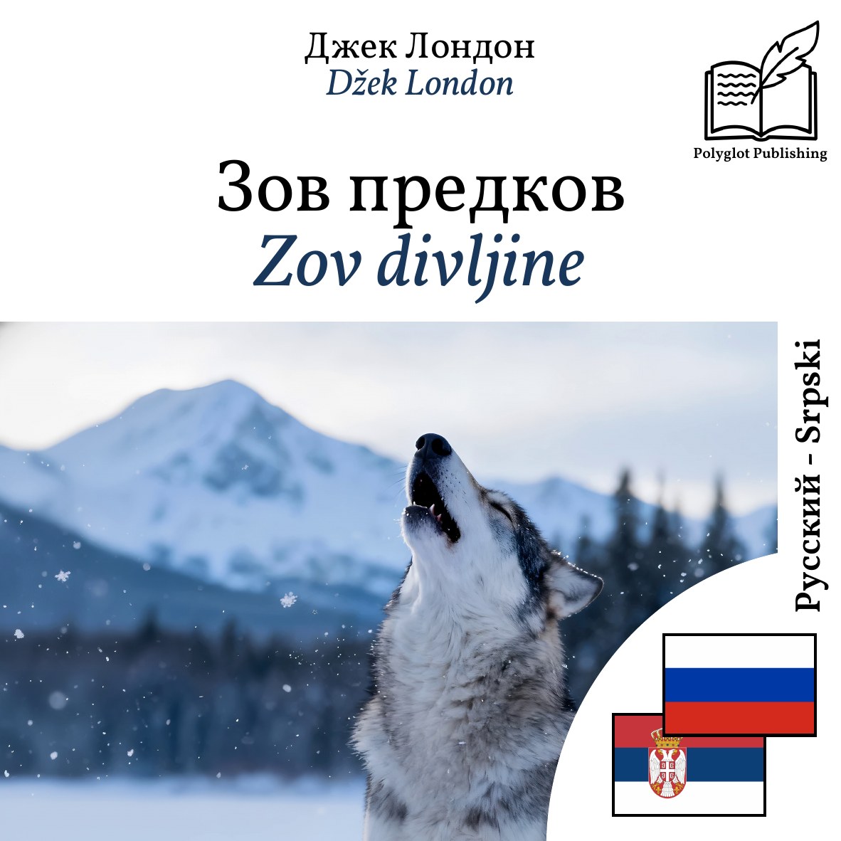 Zov divljine