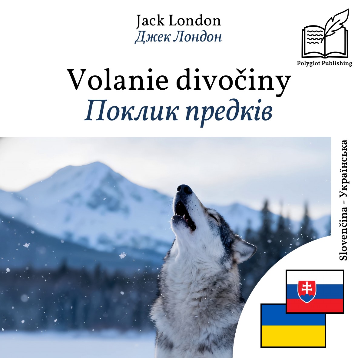 Поклик предків