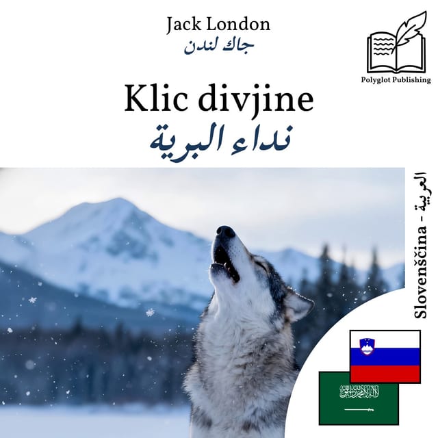 نداء البرية