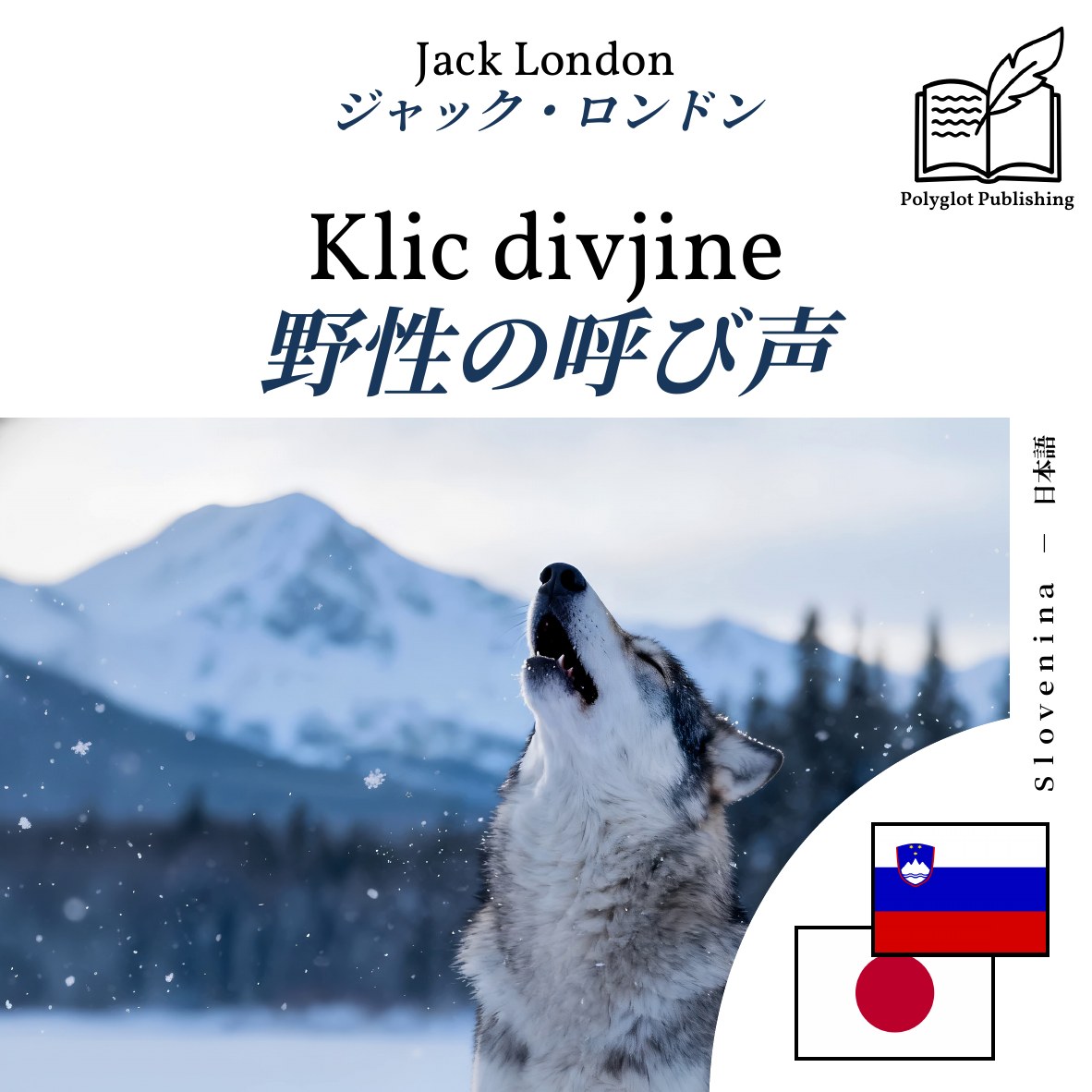 野性の呼び声