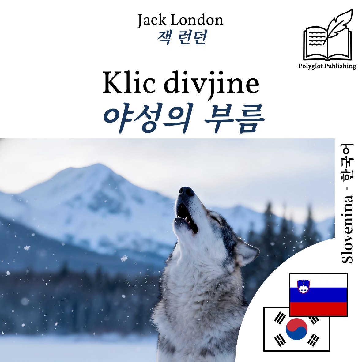 야성의 부름