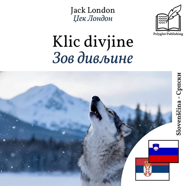 Зов дивљине