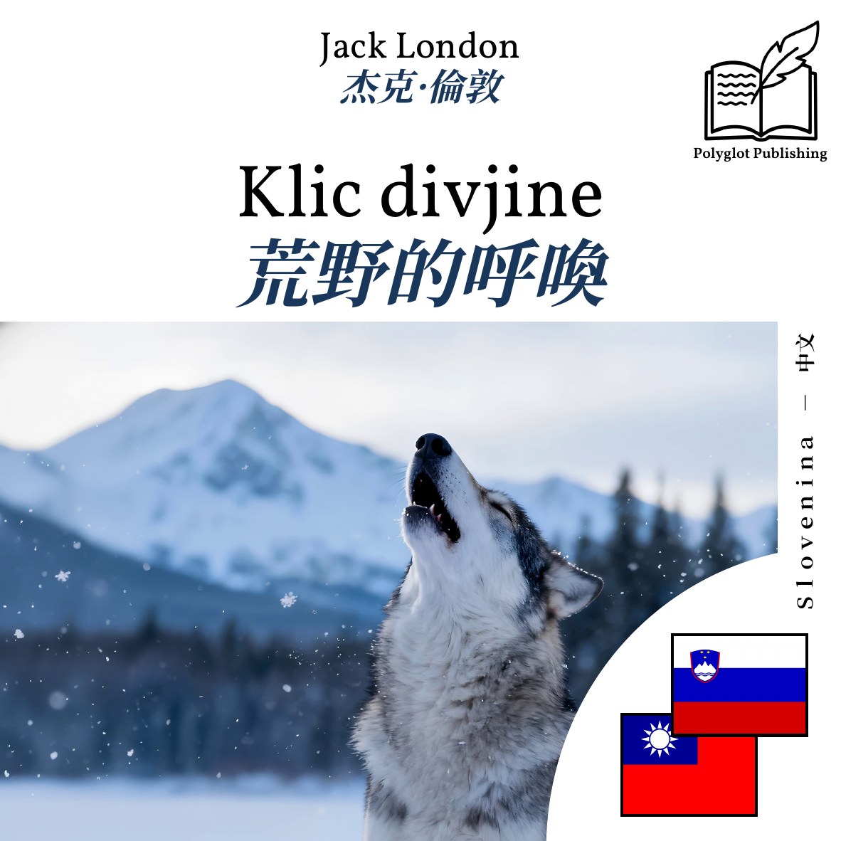 荒野的呼喚