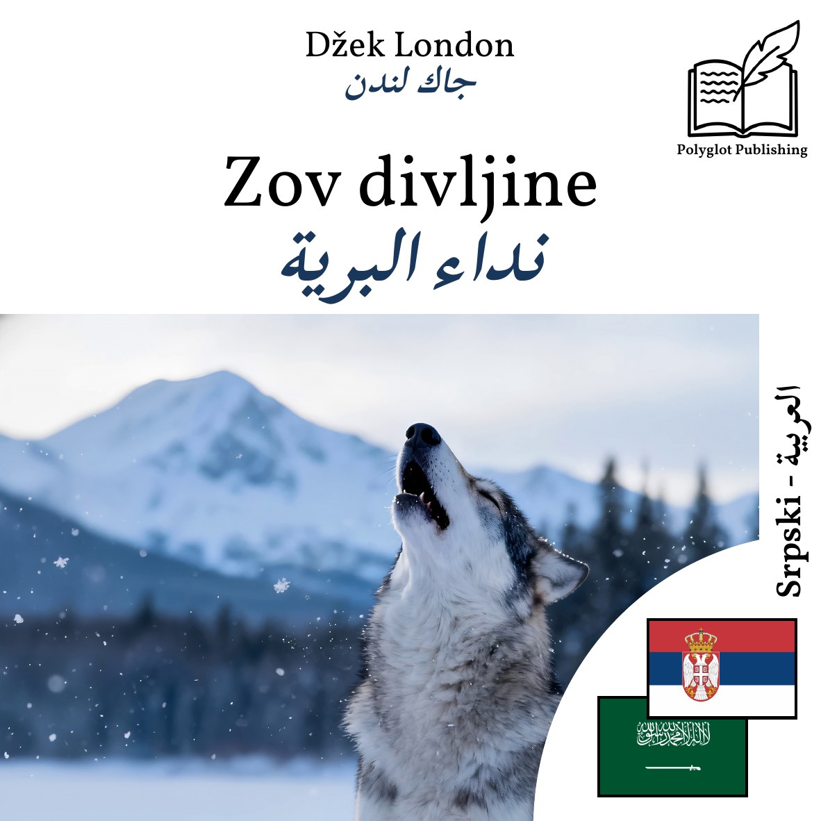 نداء البرية