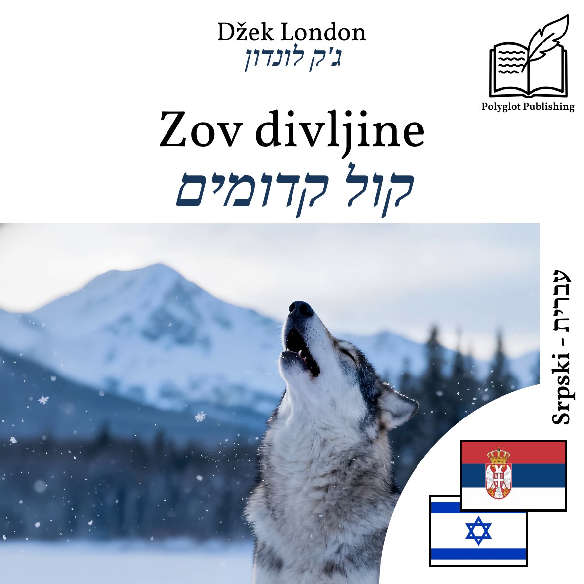 קול קדומים