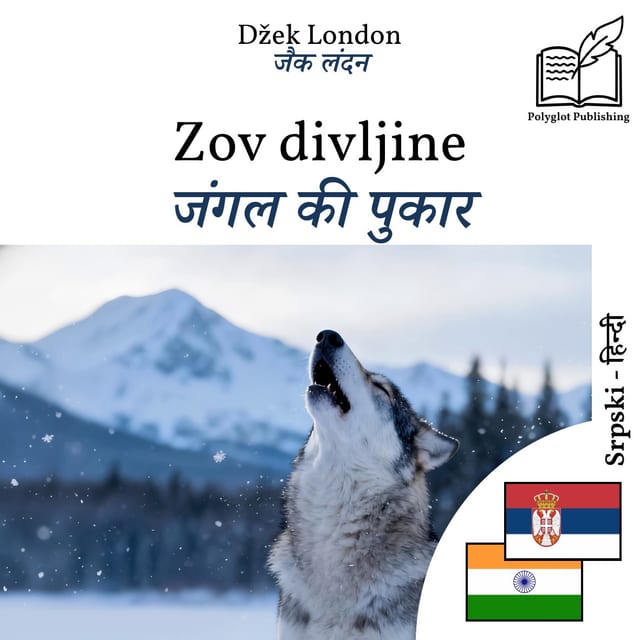 जंगल की पुकार