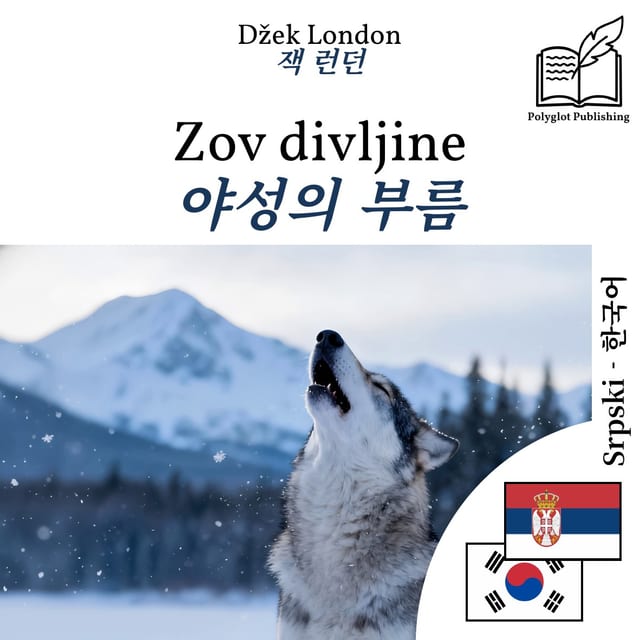 야성의 부름