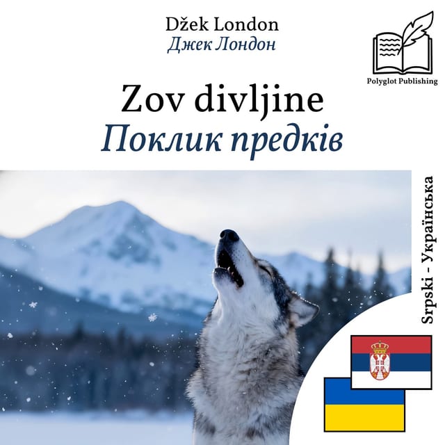 Поклик предків