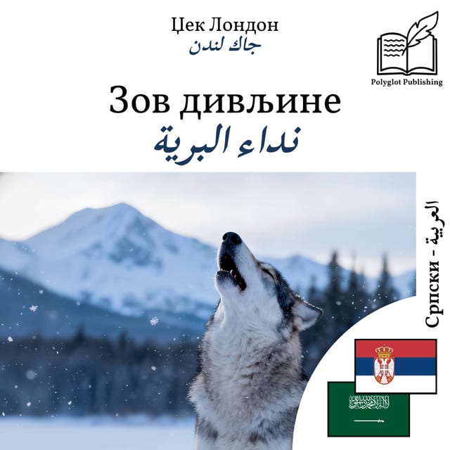 نداء البرية