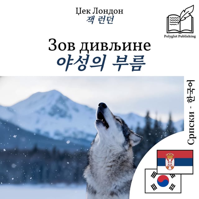 야성의 부름