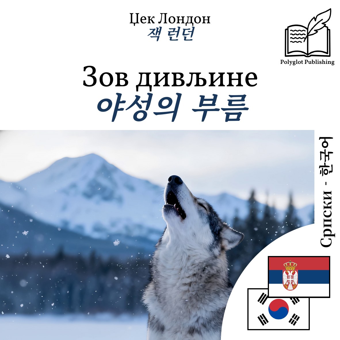 야성의 부름