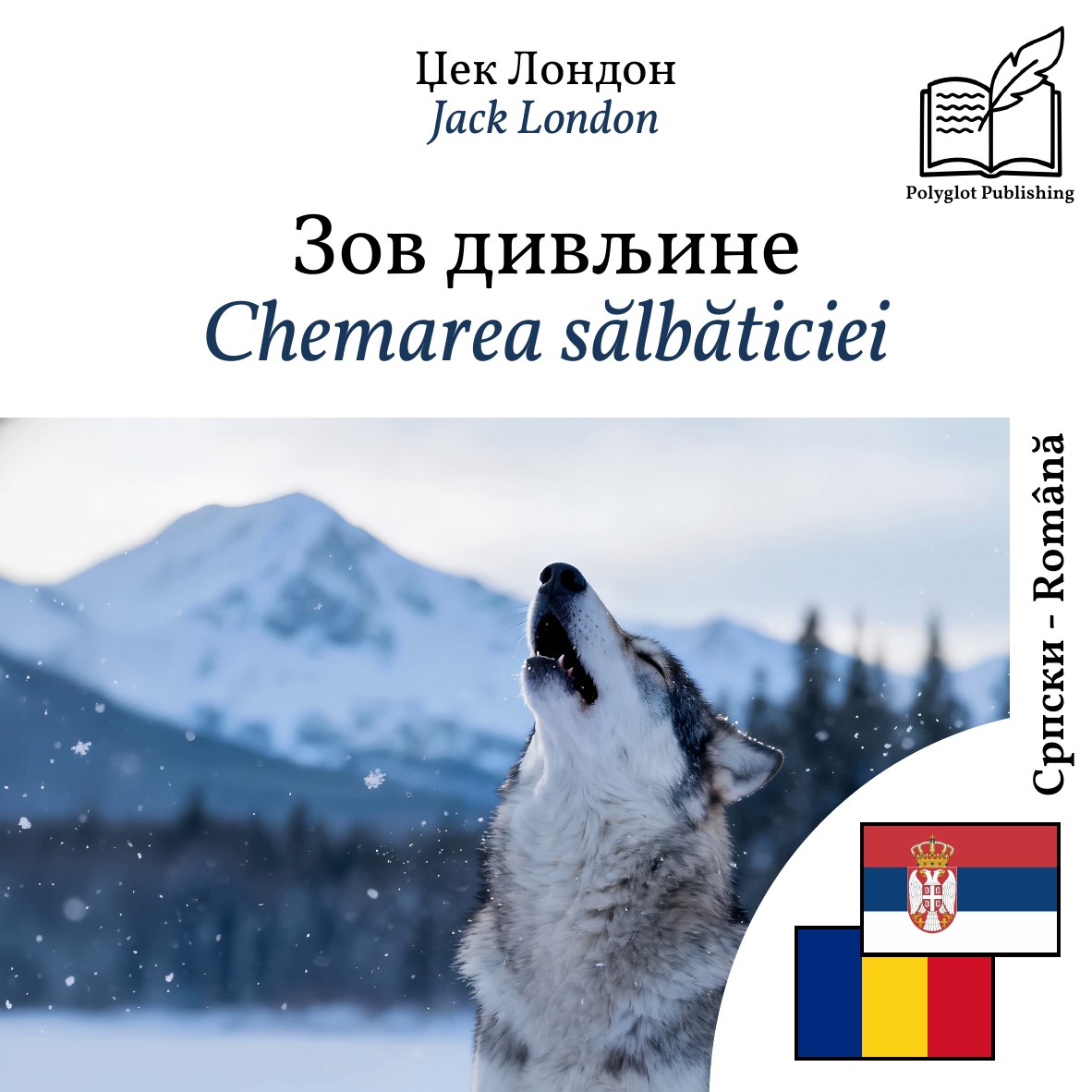 Chemarea sălbăticiei