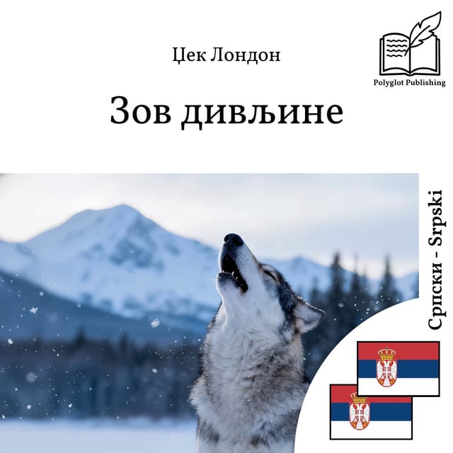 Zov divljine