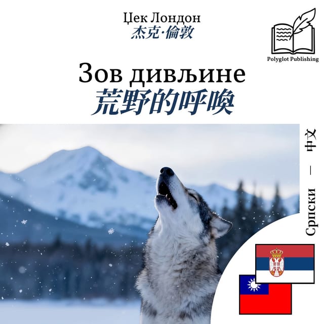 荒野的呼喚