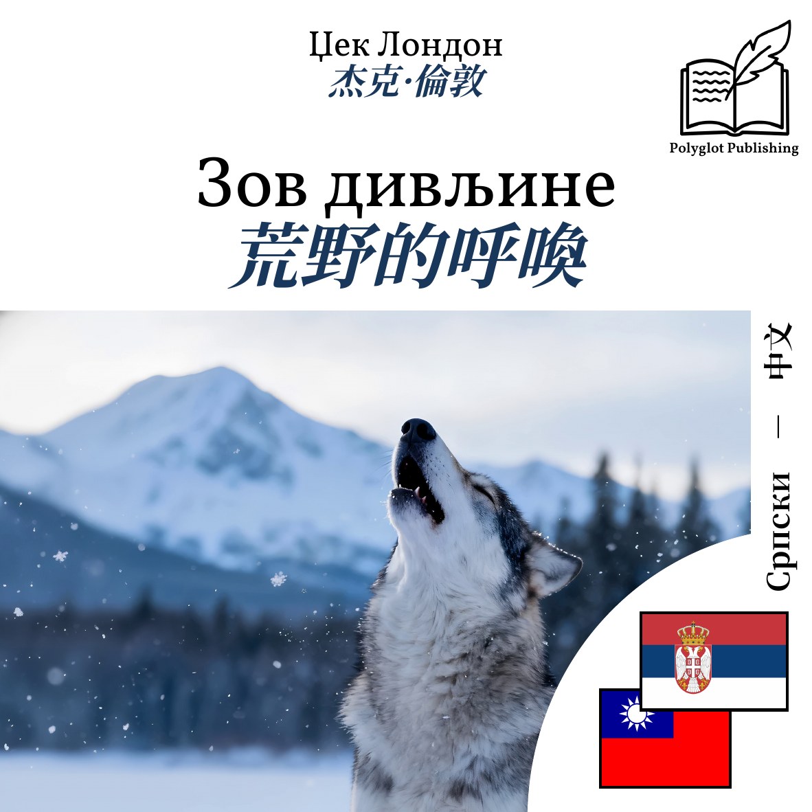 荒野的呼喚