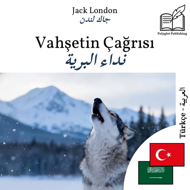 نداء البرية